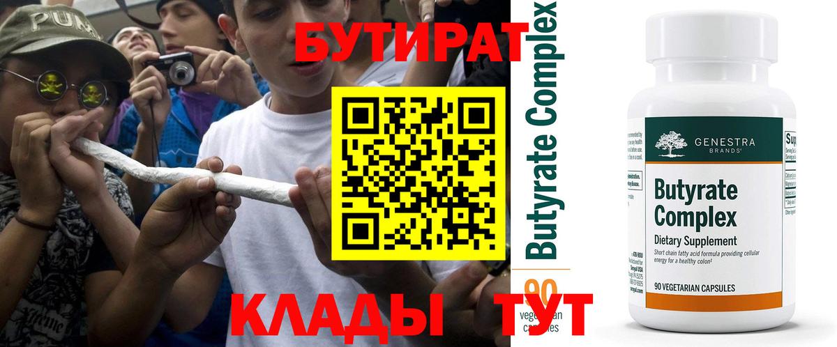 Печора  БУТИРАТ  Вход с VPN  Бутират буратино 