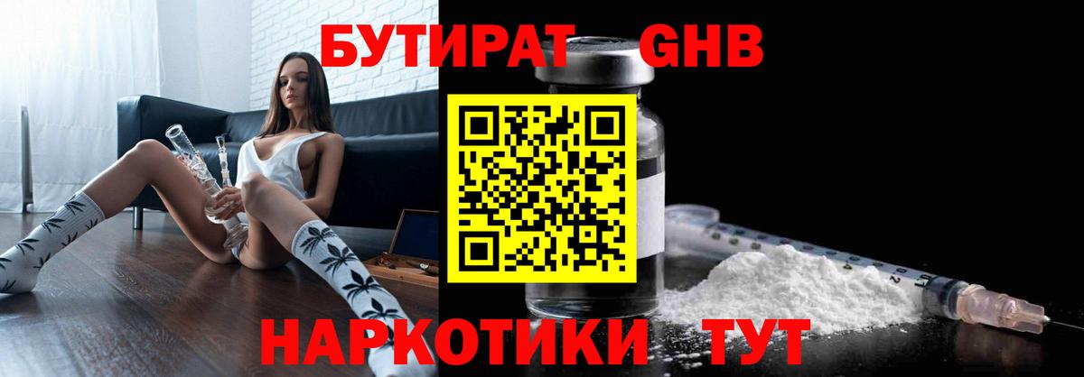 Бутират бутик Печора