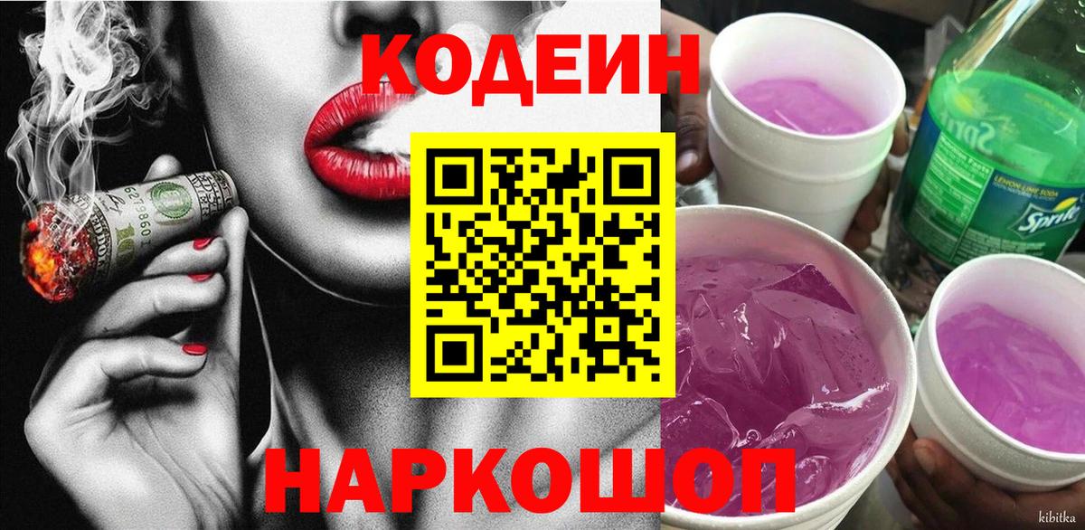 Кодеиновый сироп Lean напиток Lean (лин)  Вход с VPN  Печора 
