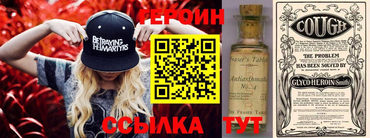 ГЕРОИН белый  Вход с VPN  Печора 